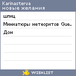 My Wishlist - karinasterva