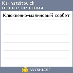 My Wishlist - karinatsitovich