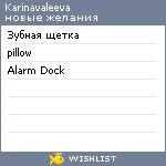 My Wishlist - karinavaleeva