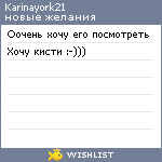 My Wishlist - karinayork21