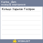 My Wishlist - karine_dem
