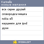 My Wishlist - karinelle