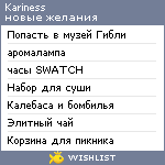 My Wishlist - kariness