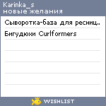 My Wishlist - karinka_s