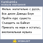 My Wishlist - karinkairinka