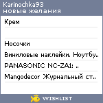 My Wishlist - karinochka93