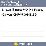 My Wishlist - karinochka_t