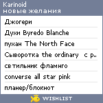 My Wishlist - karinoid