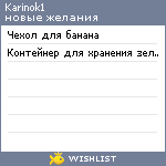 My Wishlist - karinok1