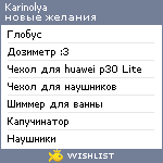 My Wishlist - karinolya