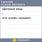 My Wishlist - karinonok