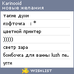 My Wishlist - karinooid