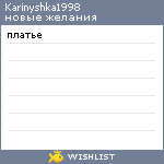 My Wishlist - karinyshka1998