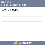 My Wishlist - karioca