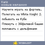 My Wishlist - karis