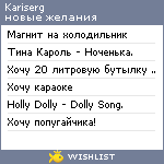 My Wishlist - kariserg