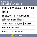 My Wishlist - karisha_a