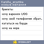 My Wishlist - karisha_eryutina