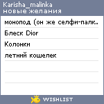 My Wishlist - karisha_malinka