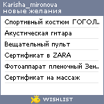 My Wishlist - karisha_mironova