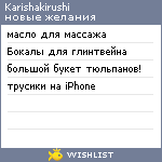 My Wishlist - karishakirushi