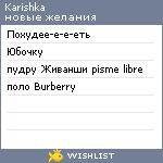 My Wishlist - karishka