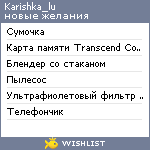 My Wishlist - karishka_lu