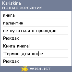 My Wishlist - kariskina