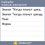 My Wishlist - karkacho