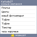 My Wishlist - karkade27