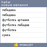 My Wishlist - karkar