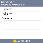 My Wishlist - karkarkar