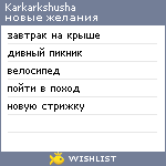 My Wishlist - karkarkshusha