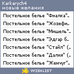 My Wishlist - karkarych4