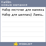 My Wishlist - karklim