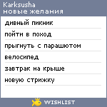 My Wishlist - karksusha