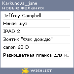 My Wishlist - karkunova_jane