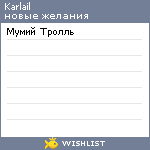 My Wishlist - karlail