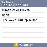 My Wishlist - karlenka