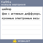 My Wishlist - karlitka