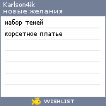 My Wishlist - karlson4ik