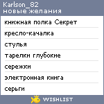 My Wishlist - karlson_82