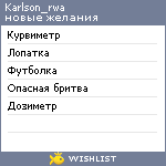 My Wishlist - karlson_rwa