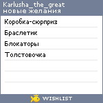 My Wishlist - karlusha_the_great