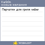 My Wishlist - karlz0n