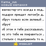 My Wishlist - karma_sun