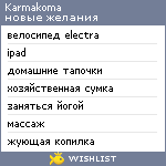 My Wishlist - karmakoma