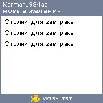My Wishlist - karman1984ae