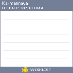 My Wishlist - karmannaya