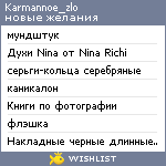 My Wishlist - karmannoe_zlo